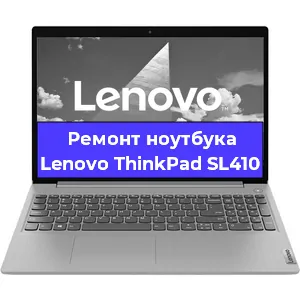 Замена батарейки bios на ноутбуке Lenovo ThinkPad SL410 в Волгограде